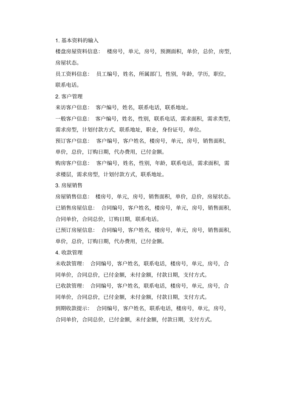 完整版房地产销售管理系统文档良心出品_第3页