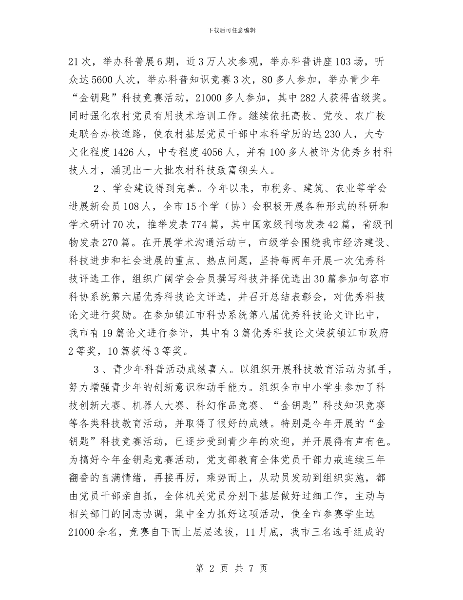 科研机构党支部工作总结与科级干部个人工作总结汇编_第2页