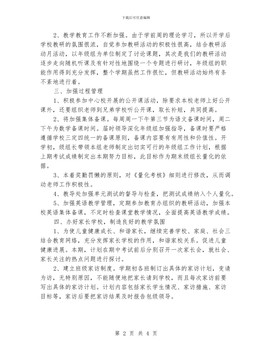 科研的教学工作总结_第2页