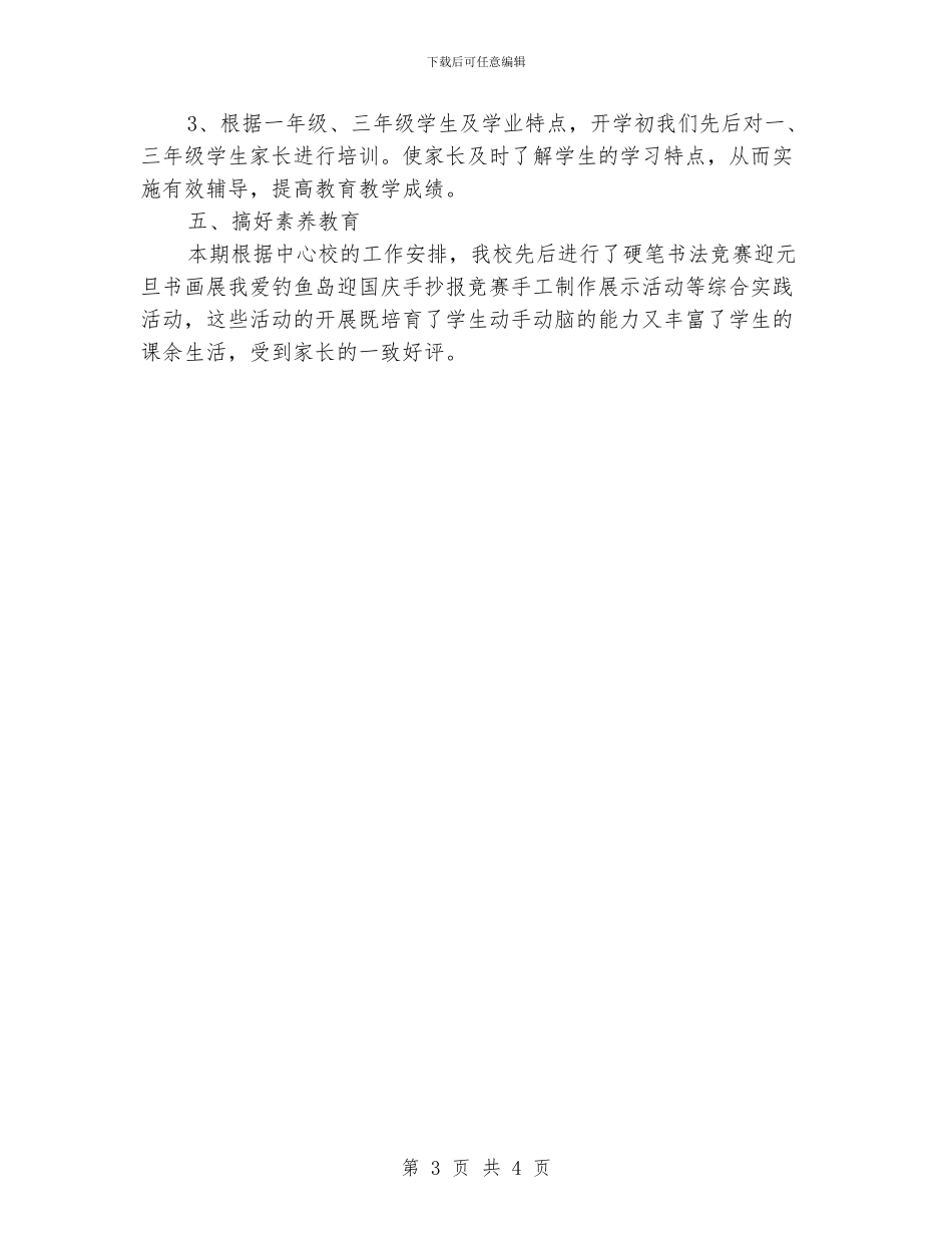 科研的教学工作总结_第3页