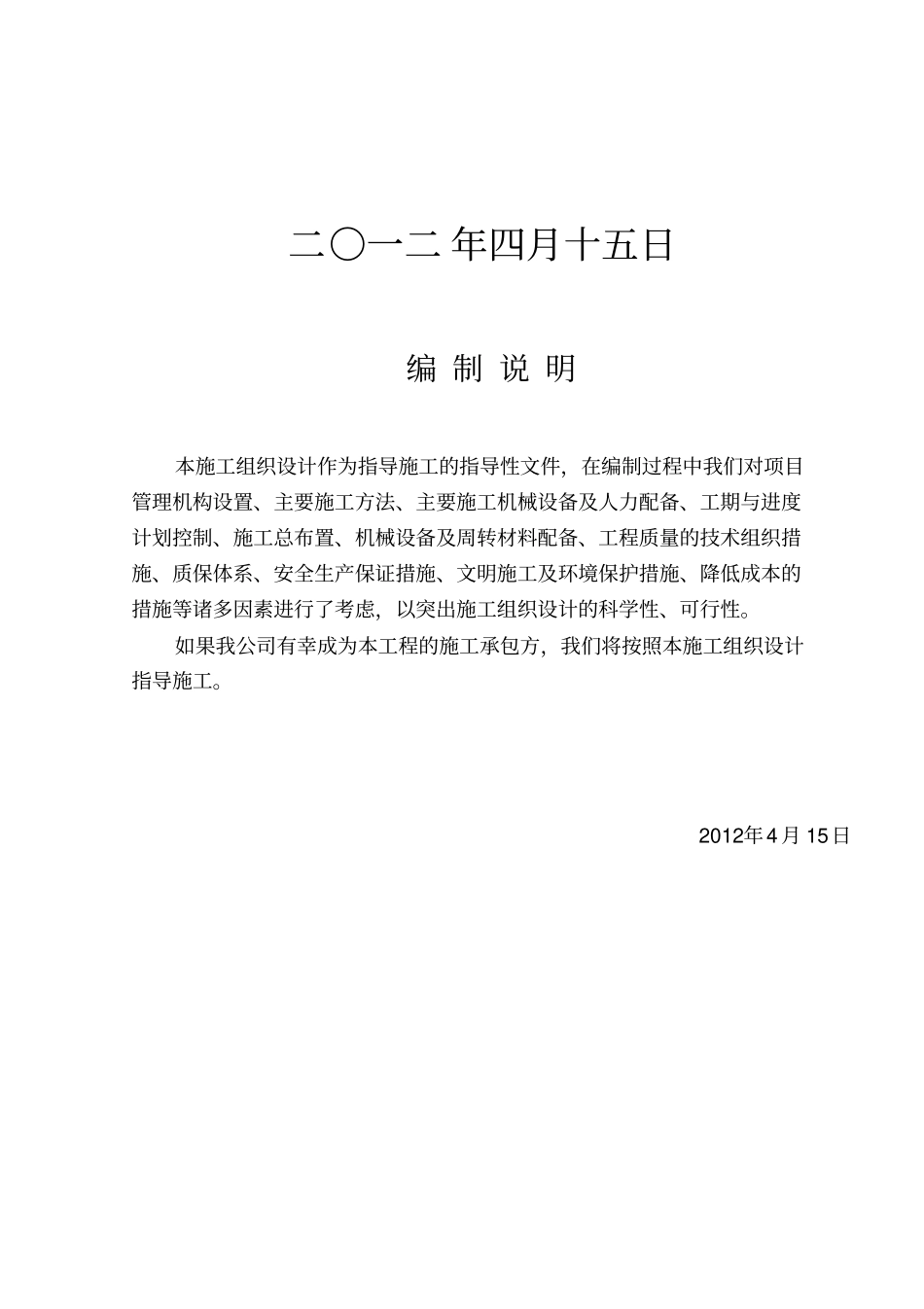 完整版房屋修缮施工方案1_第2页