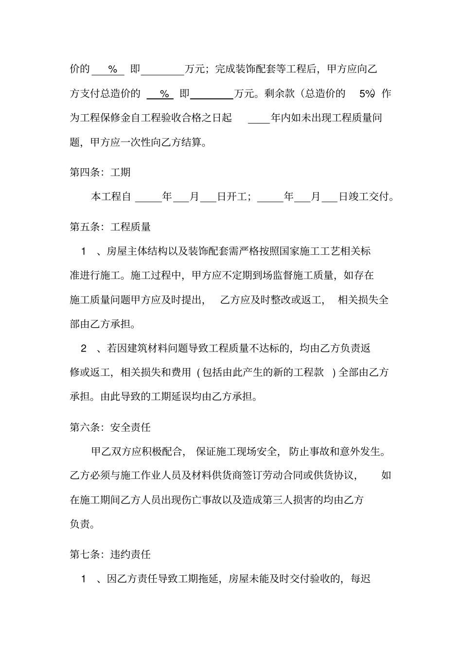 完整版房屋大修合同_第2页