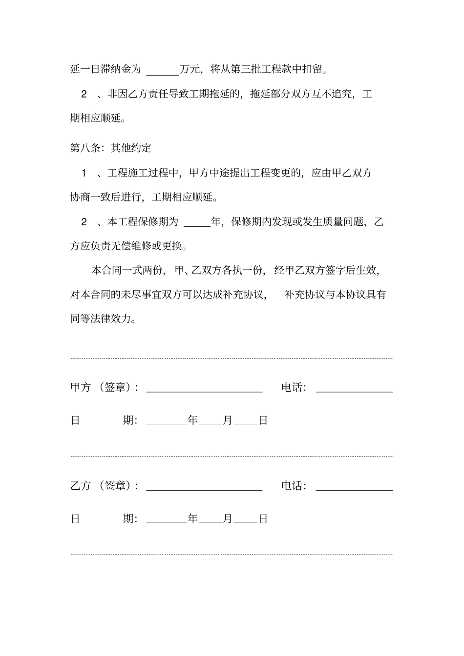 完整版房屋大修合同_第3页