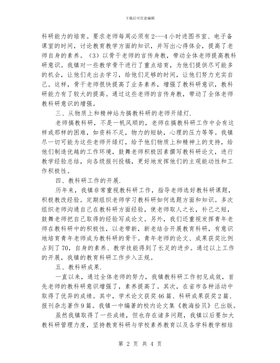 科研秘书工作总结_第2页