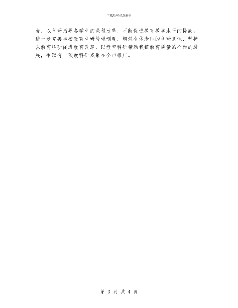 科研秘书工作总结_第3页