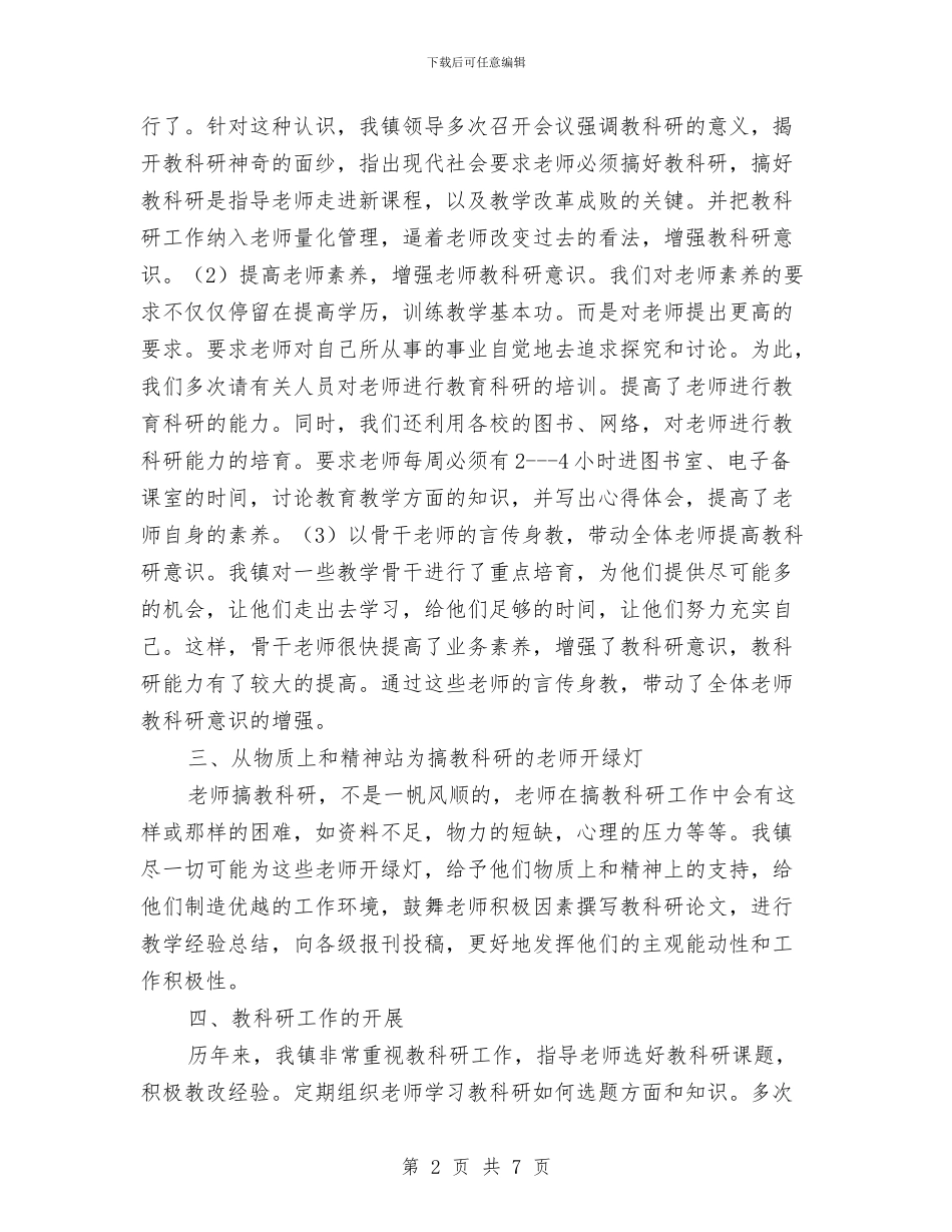 科研秘书工作总结范文与科研究室半年党风廉政建设汇报汇编_第2页