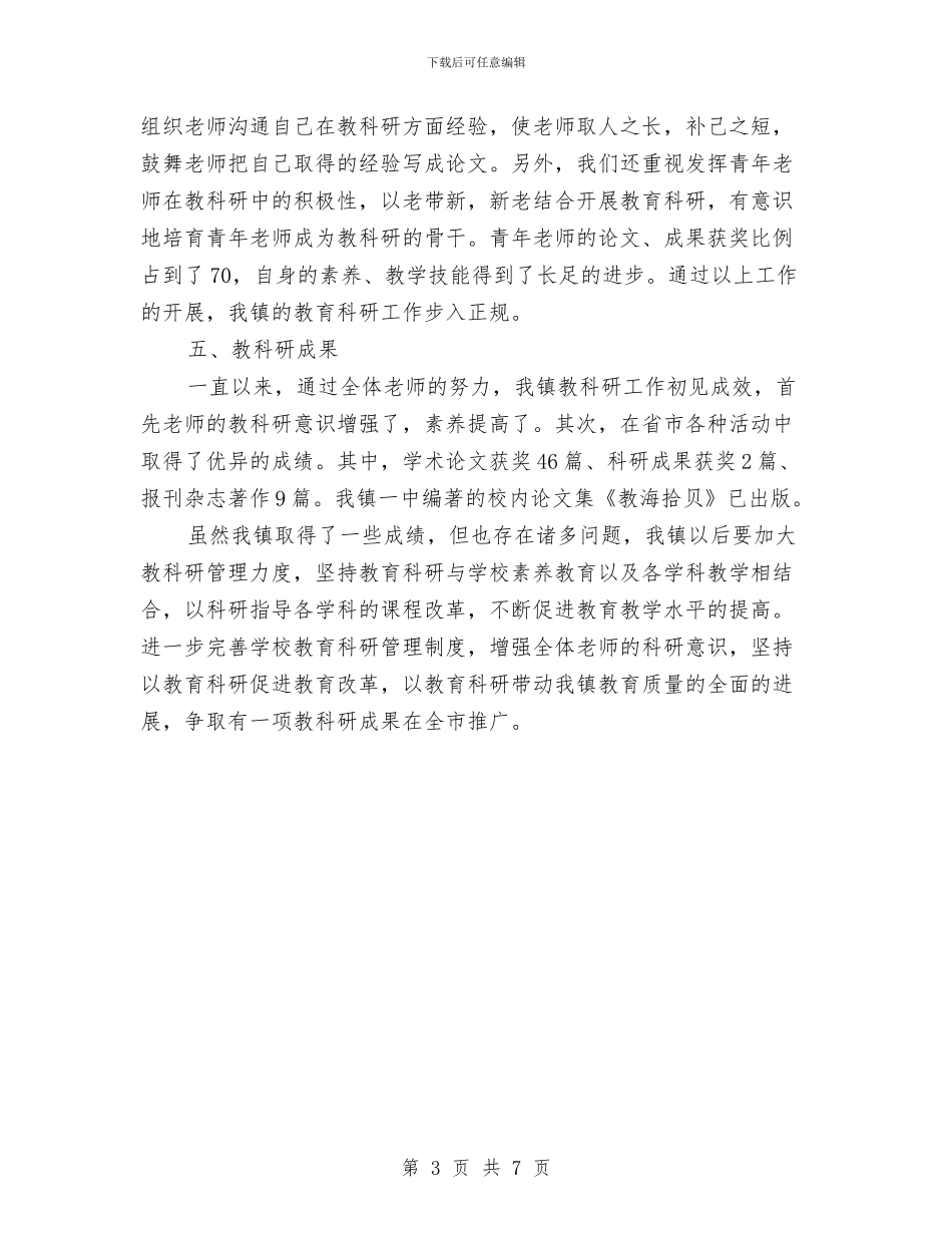 科研秘书工作总结范文与科研究室半年党风廉政建设汇报汇编_第3页