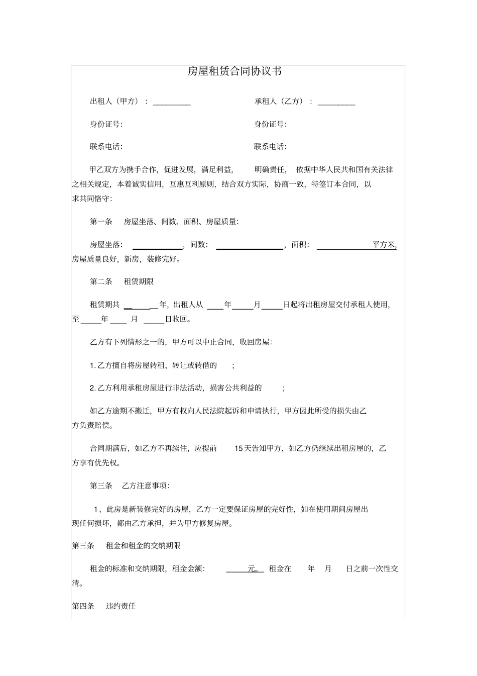 完整版房屋出租合同_第1页