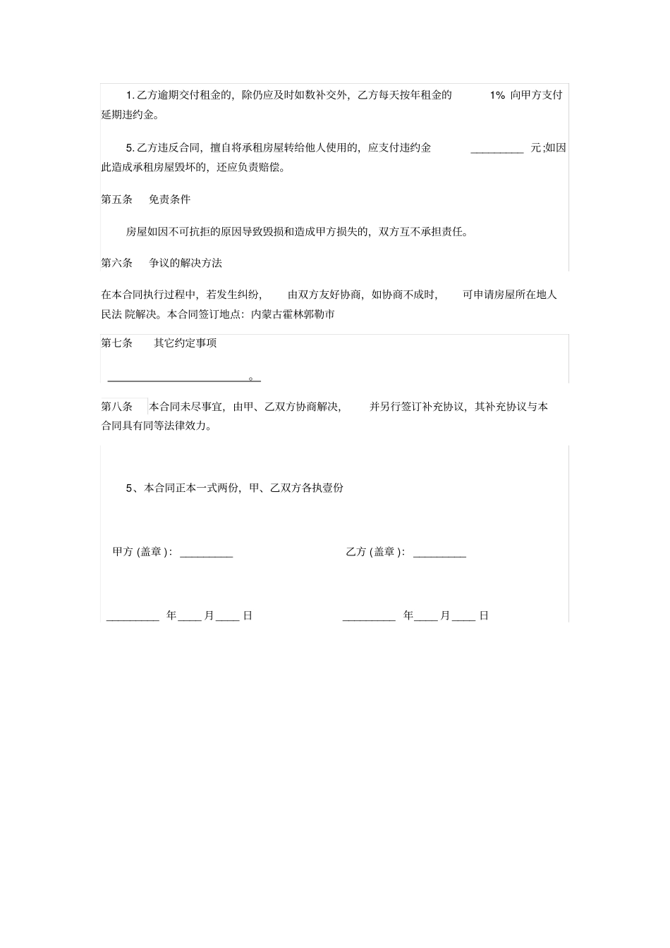 完整版房屋出租合同_第2页