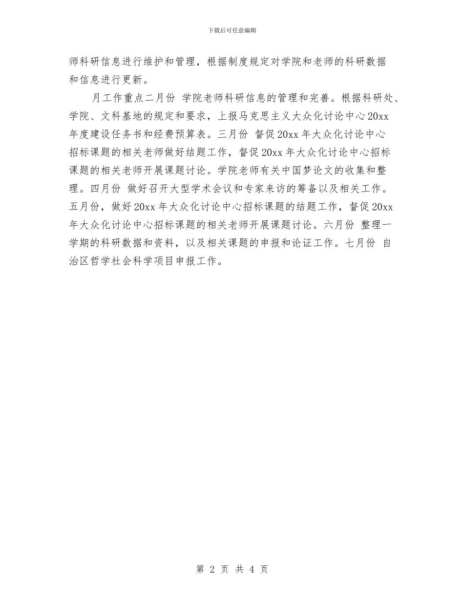 科研秘书工作计划与科研秘书年度工作计划范文汇编_第2页