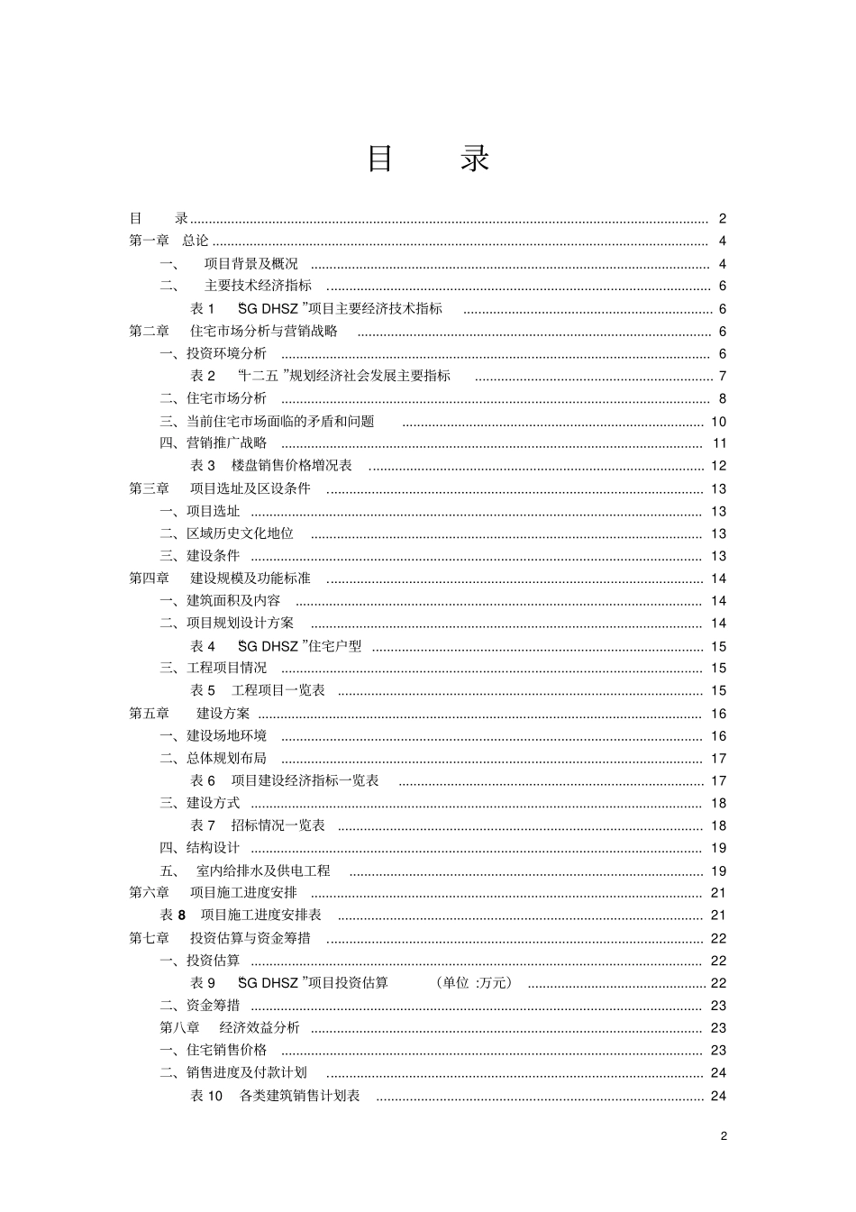 完整版房地产项目投资可行性分析报告_第2页