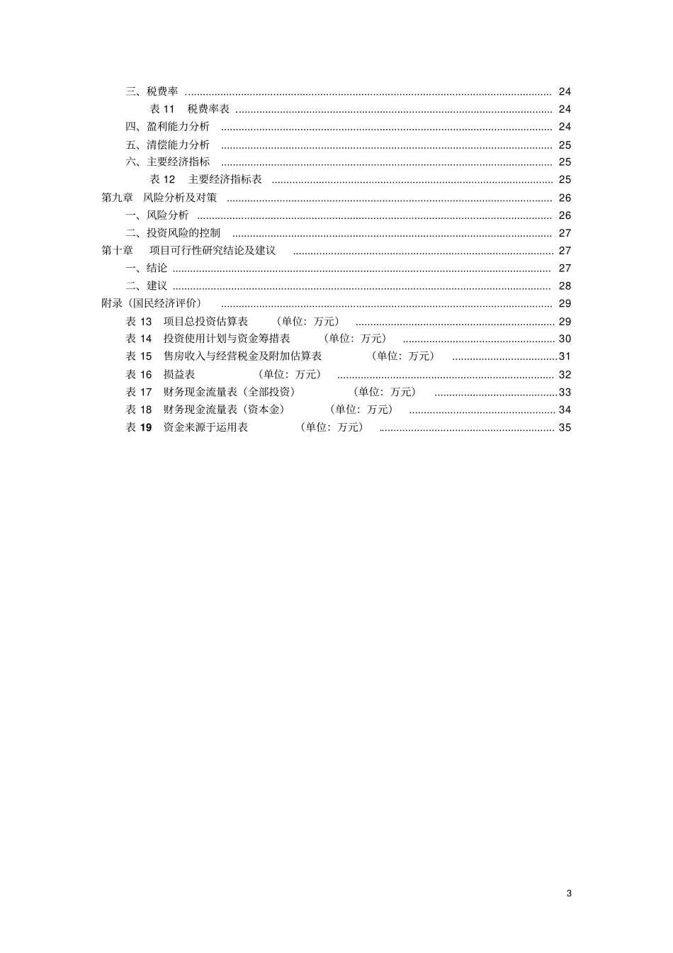 完整版房地产项目投资可行性分析报告_第3页