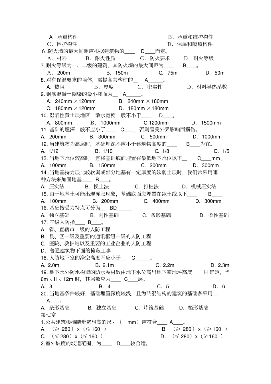 完整版房屋建筑学选择题_第2页