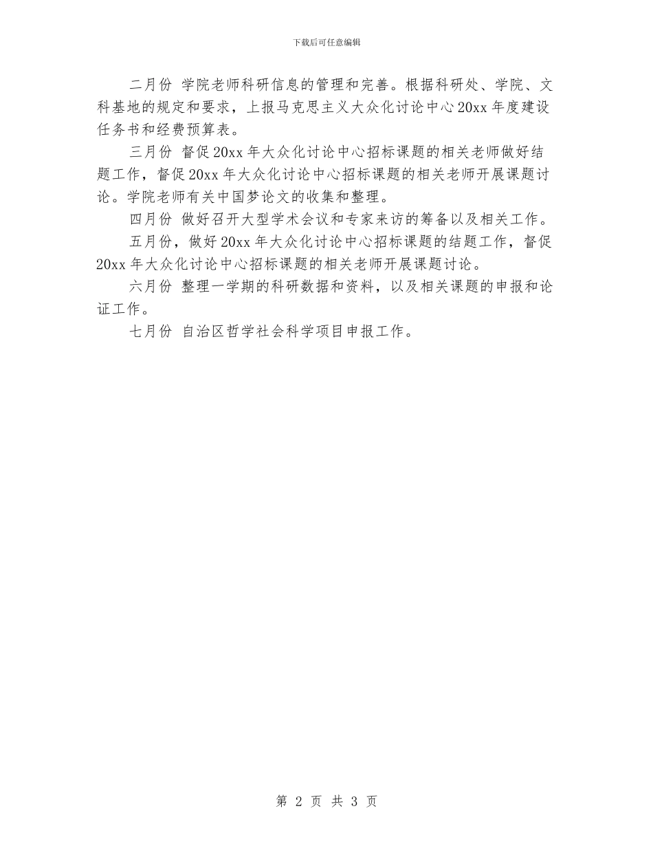 科研秘书工作计划范例_第2页