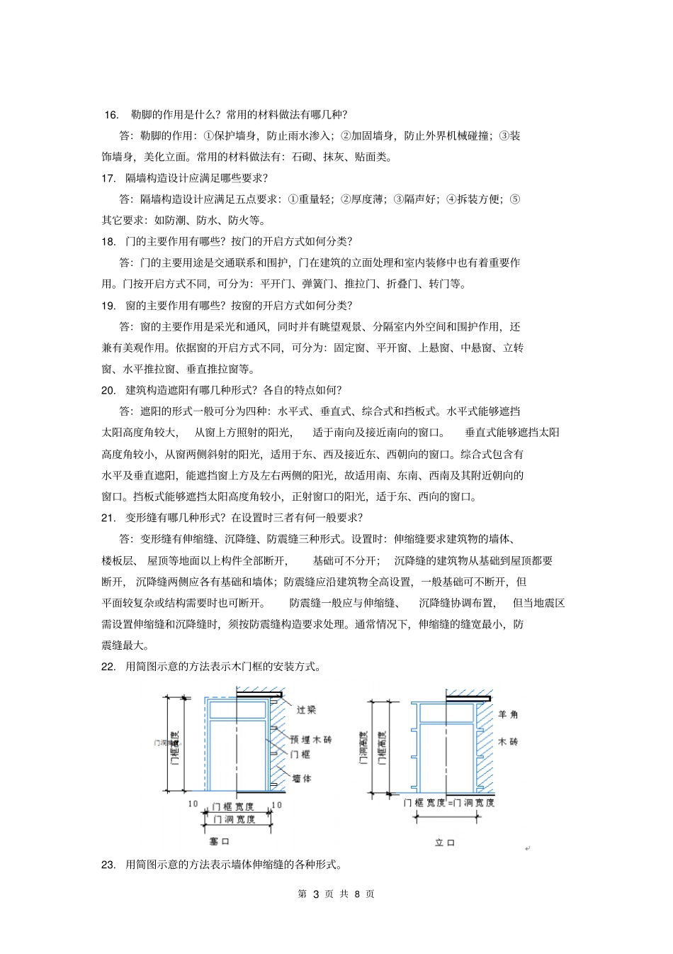 完整版房屋建筑构造_第3页
