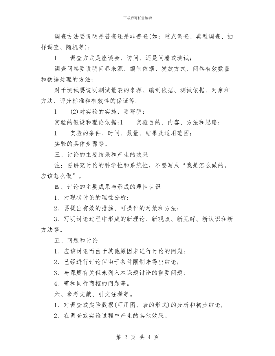 科研课题工作总结范文与科研院所党员创优个人体会汇编_第2页