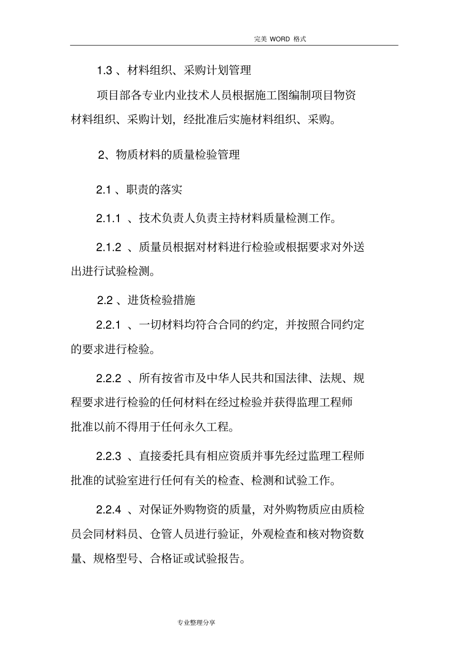 完整版房屋建设资源配备计划_第2页