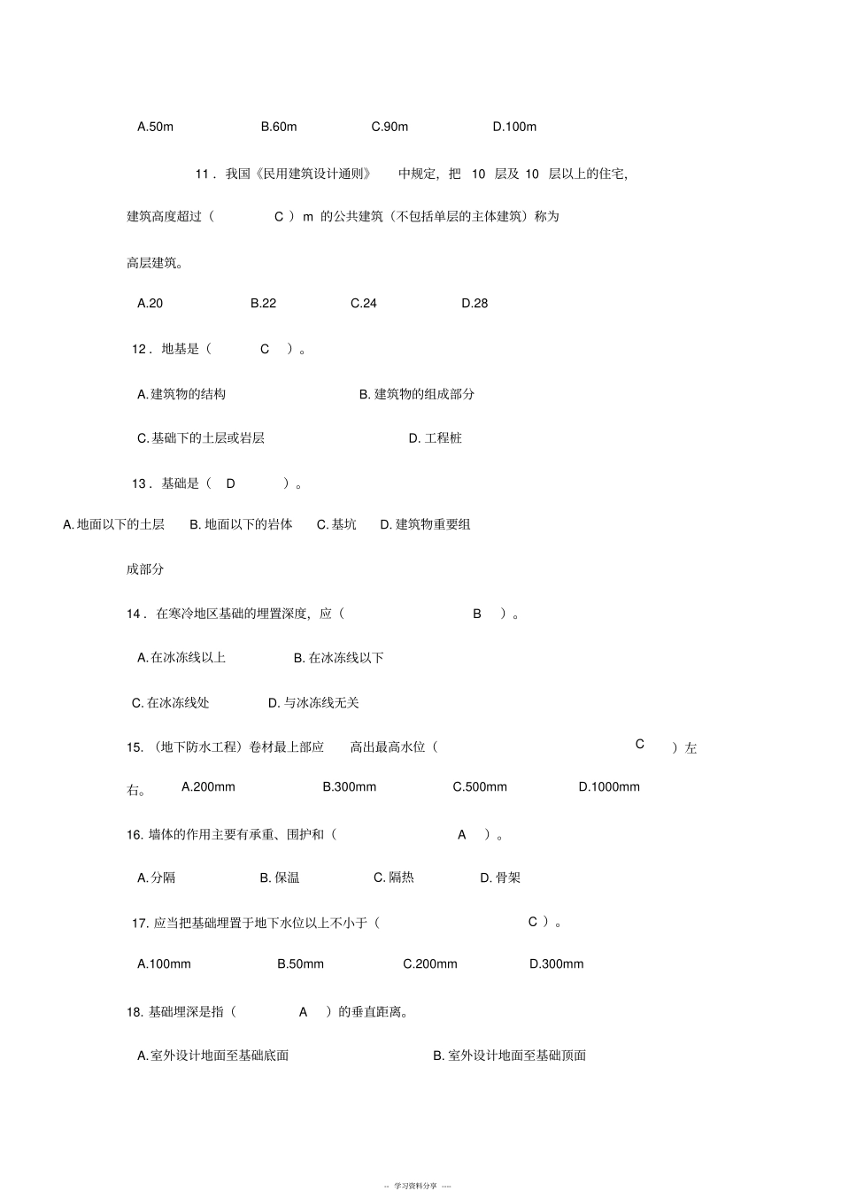 完整版房屋建筑构造复习题_第2页