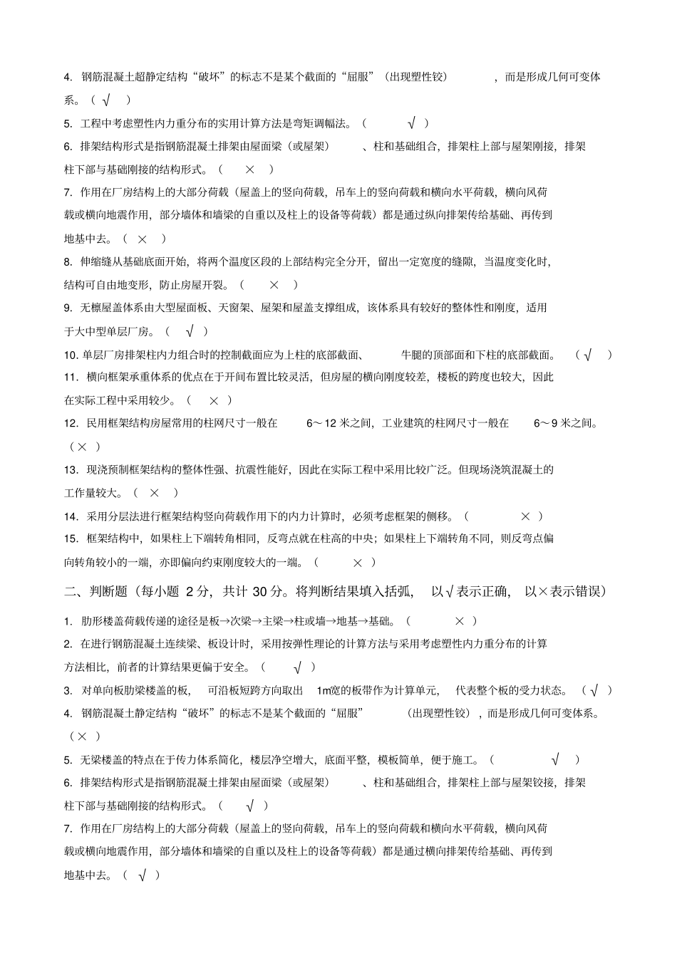 完整版房屋建筑混凝土结构设计期末复习题及参考答案_第2页