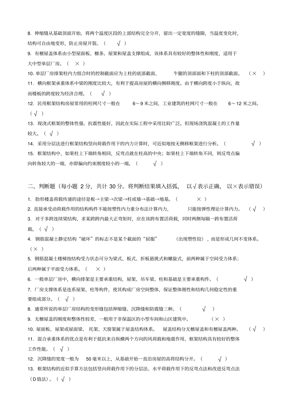 完整版房屋建筑混凝土结构设计期末复习题及参考答案_第3页