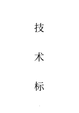 完整版房屋拆除施工方案