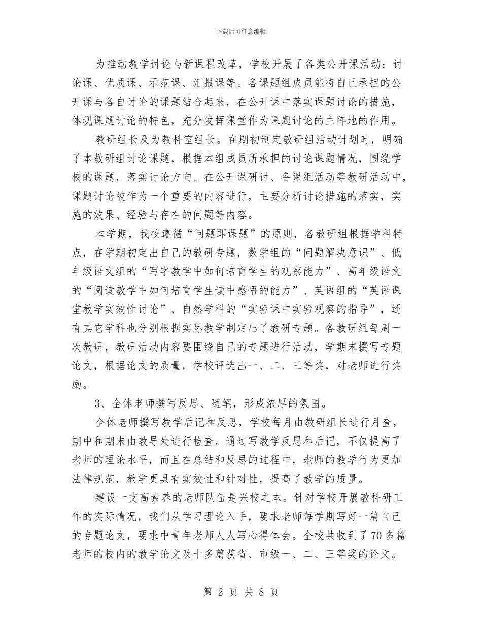 科研课题研究工作总结与科级干部个人工作总结汇编_第2页