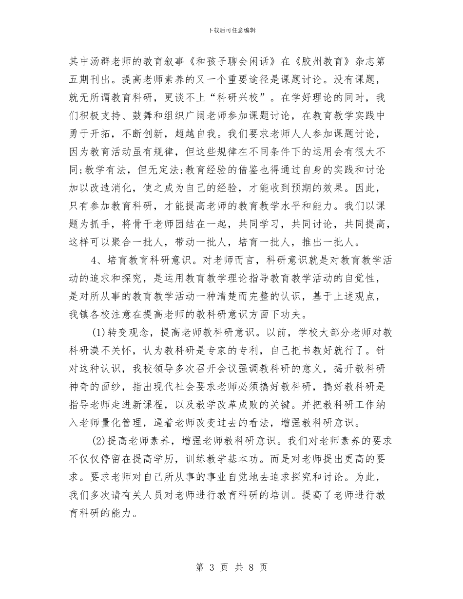科研课题研究工作总结与科级干部个人工作总结汇编_第3页