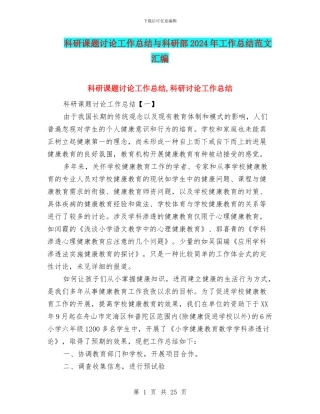 科研课题研究工作总结与科研部2024年工作总结范文汇编