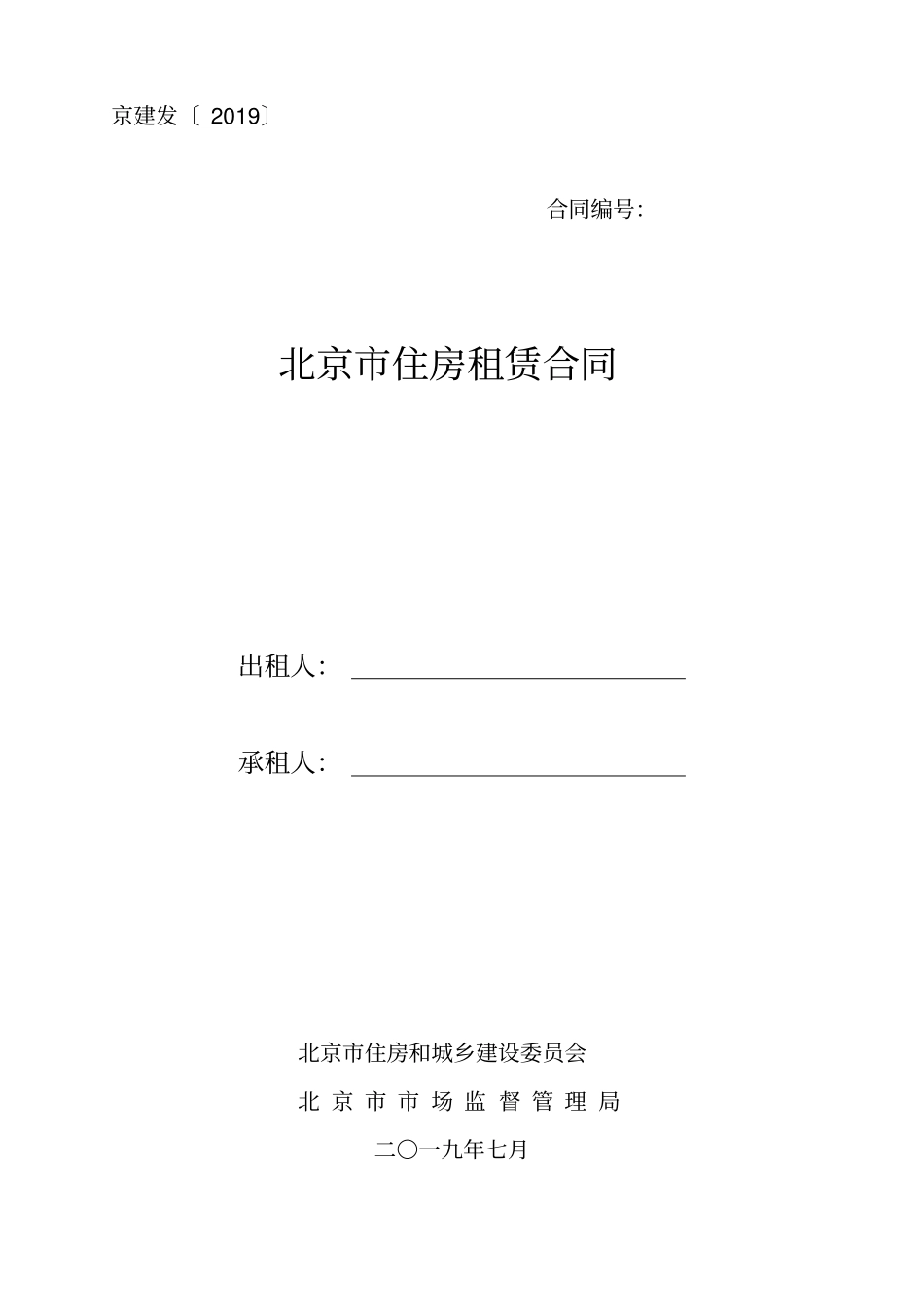 完整版房屋租赁合同2019自行成交版_第1页