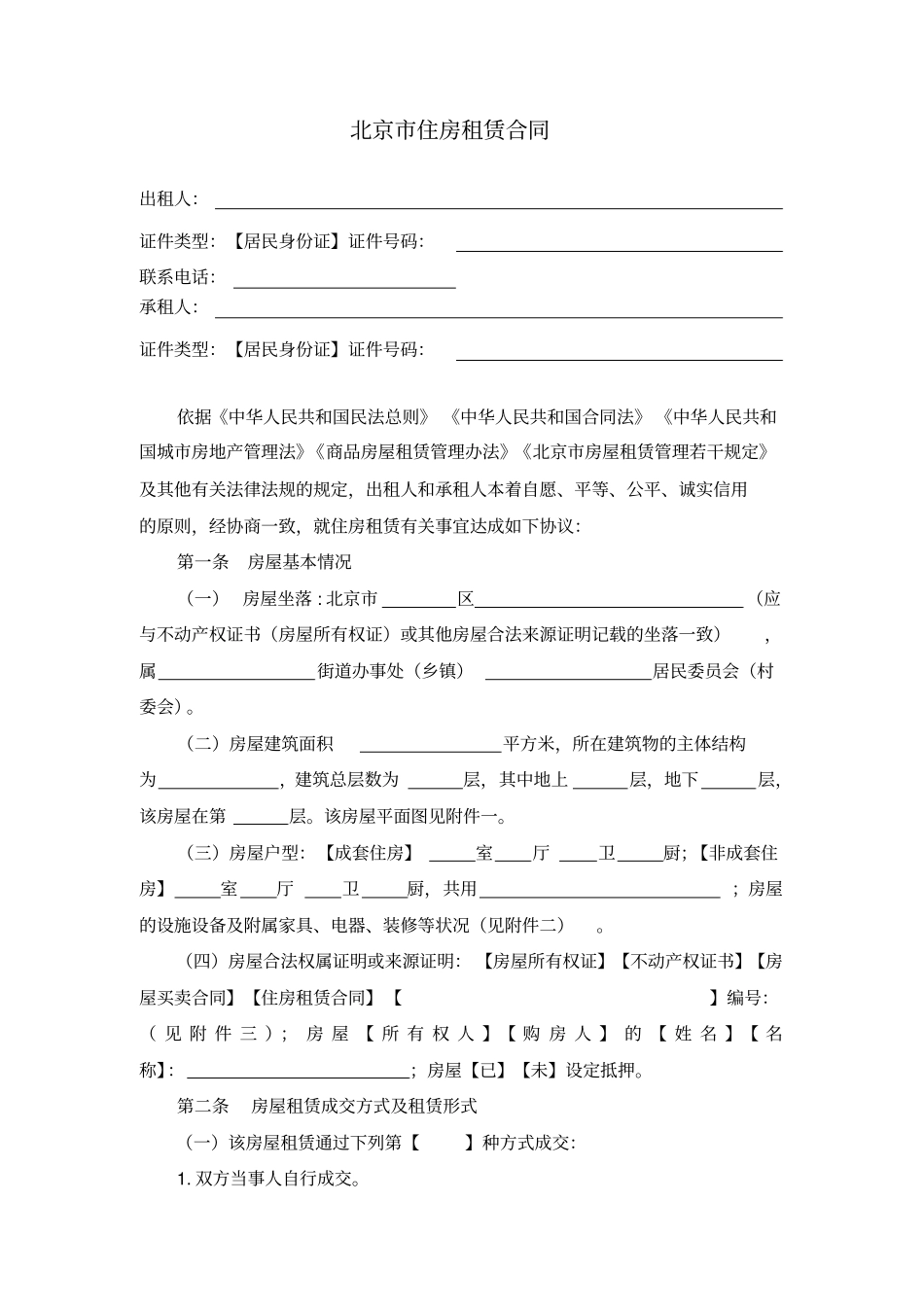 完整版房屋租赁合同2019自行成交版_第2页