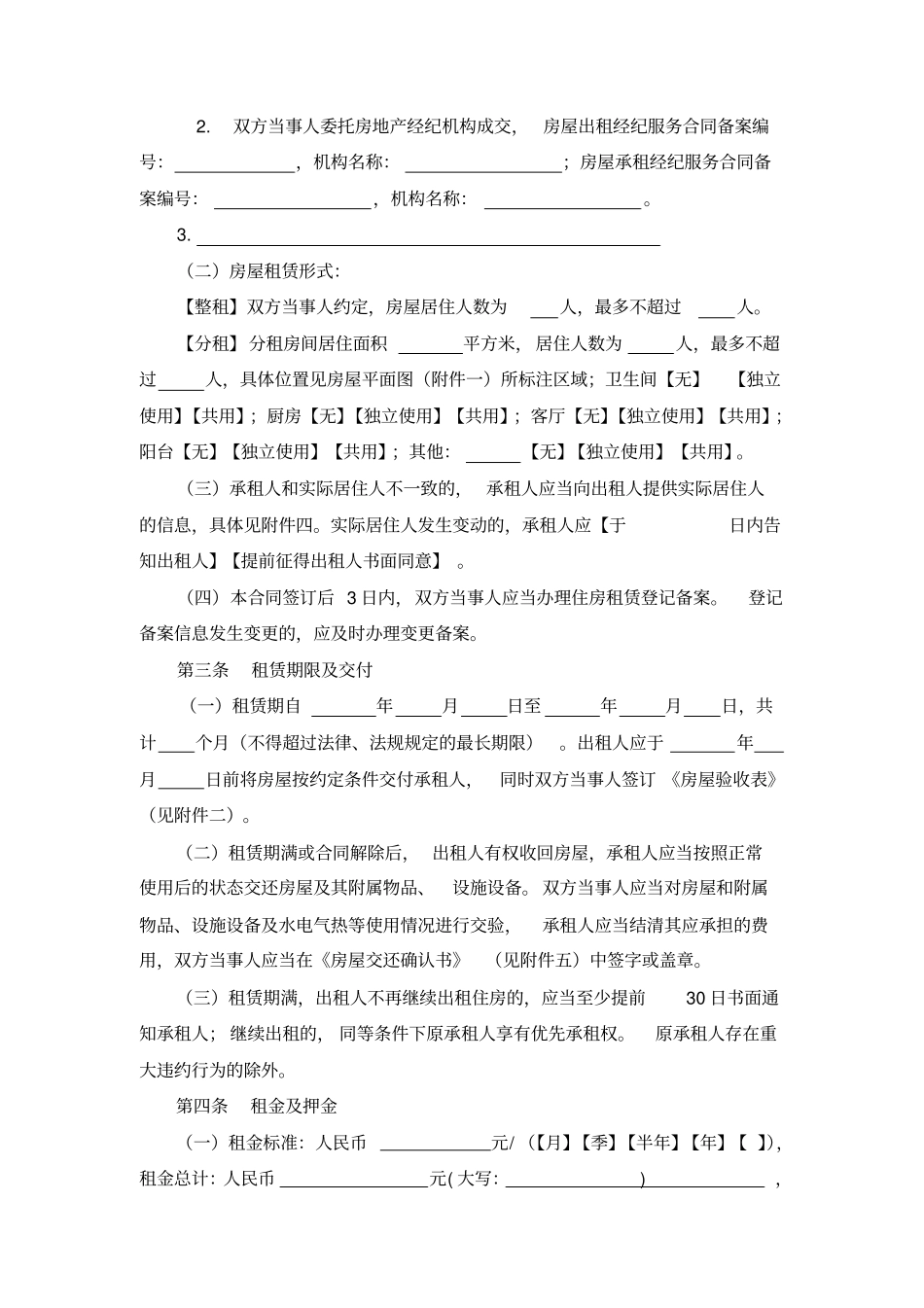 完整版房屋租赁合同2019自行成交版_第3页