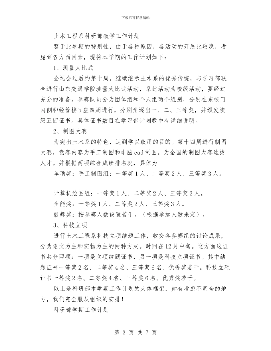 科研部工作计划3篇与科级干部扶贫工作计划结尾汇编_第3页