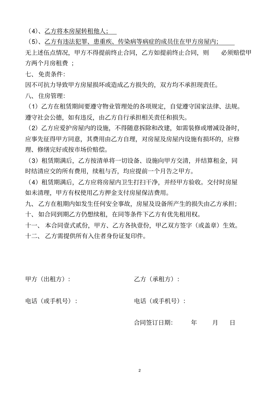 完整版房屋租赁合同电子版_第2页