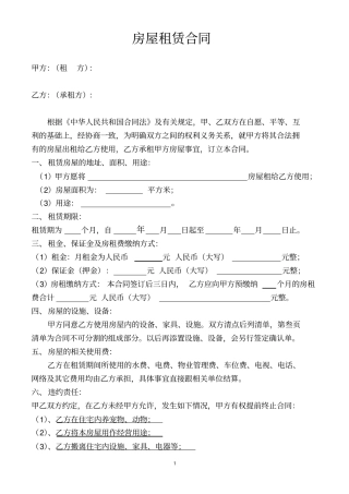 完整版房屋租赁合同电子版