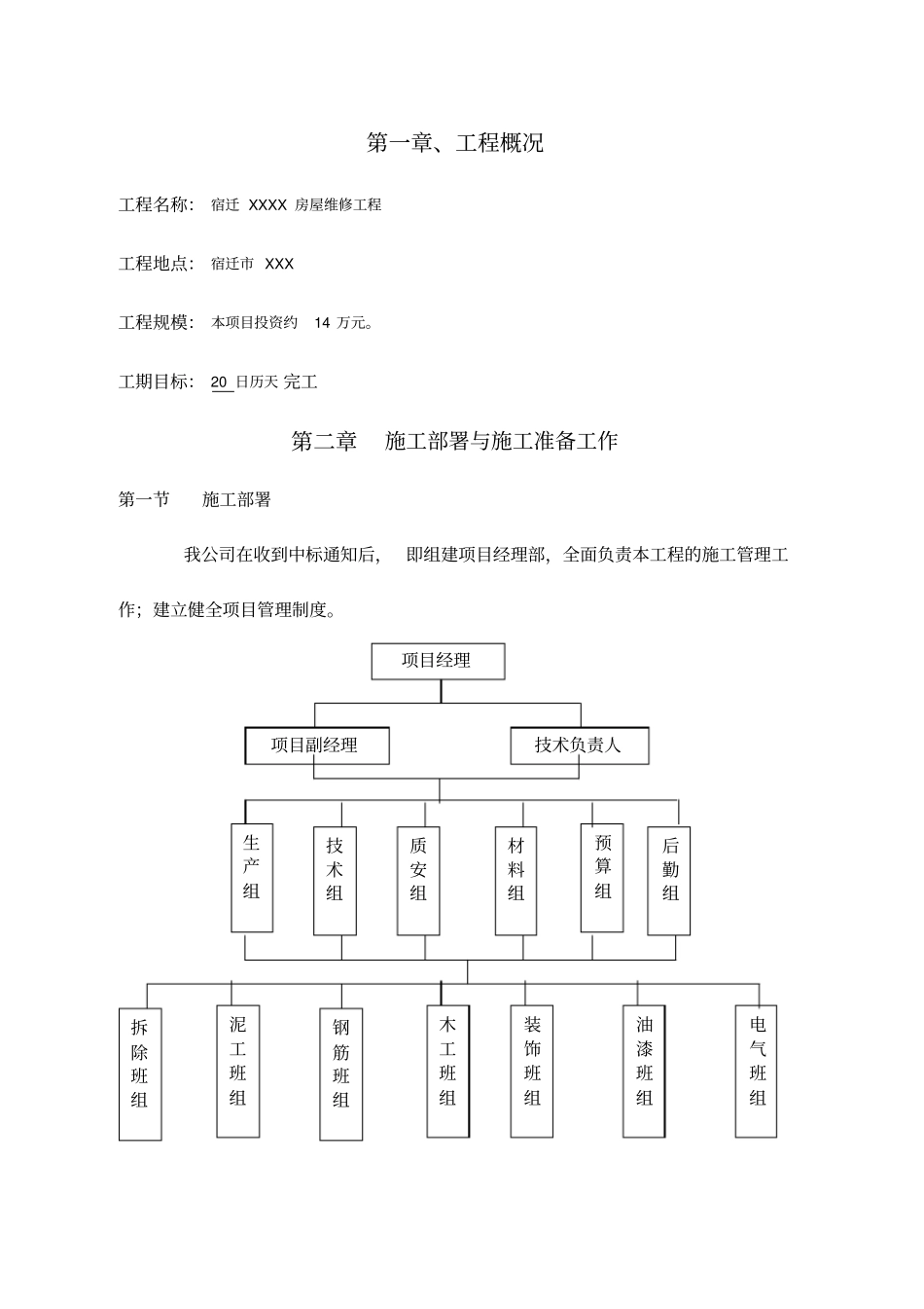 完整版房屋维修工程施工设计方案_第2页