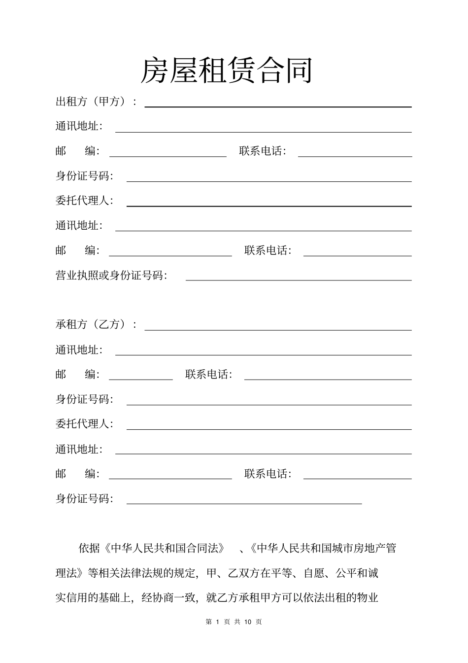 完整版房屋租赁合同专业版_第1页