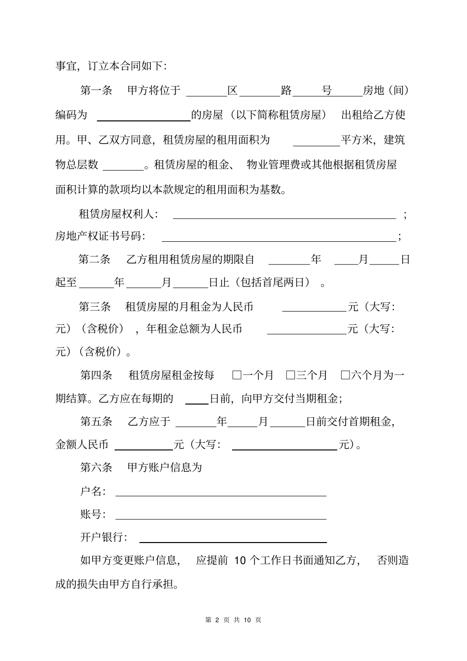 完整版房屋租赁合同专业版_第2页
