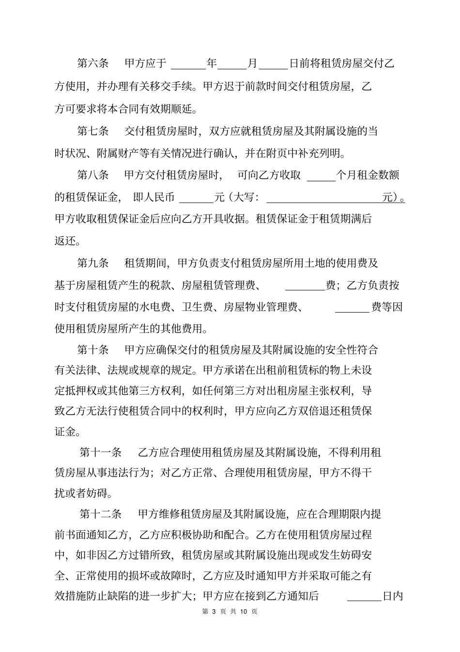 完整版房屋租赁合同专业版_第3页