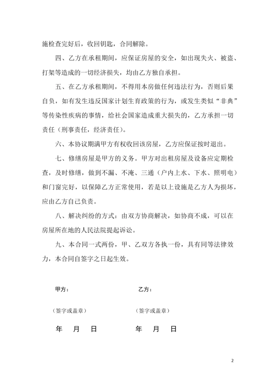 完整版房屋租赁合同提取公积金用_第2页