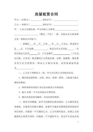 完整版房屋租赁合同提取公积金用
