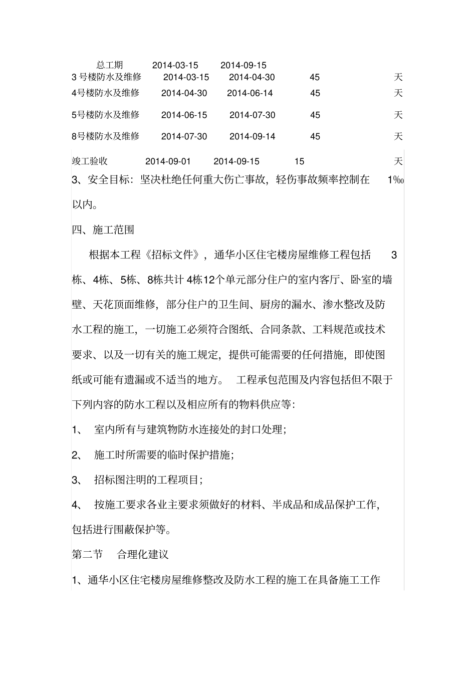 完整版房屋维修施工方案_第3页