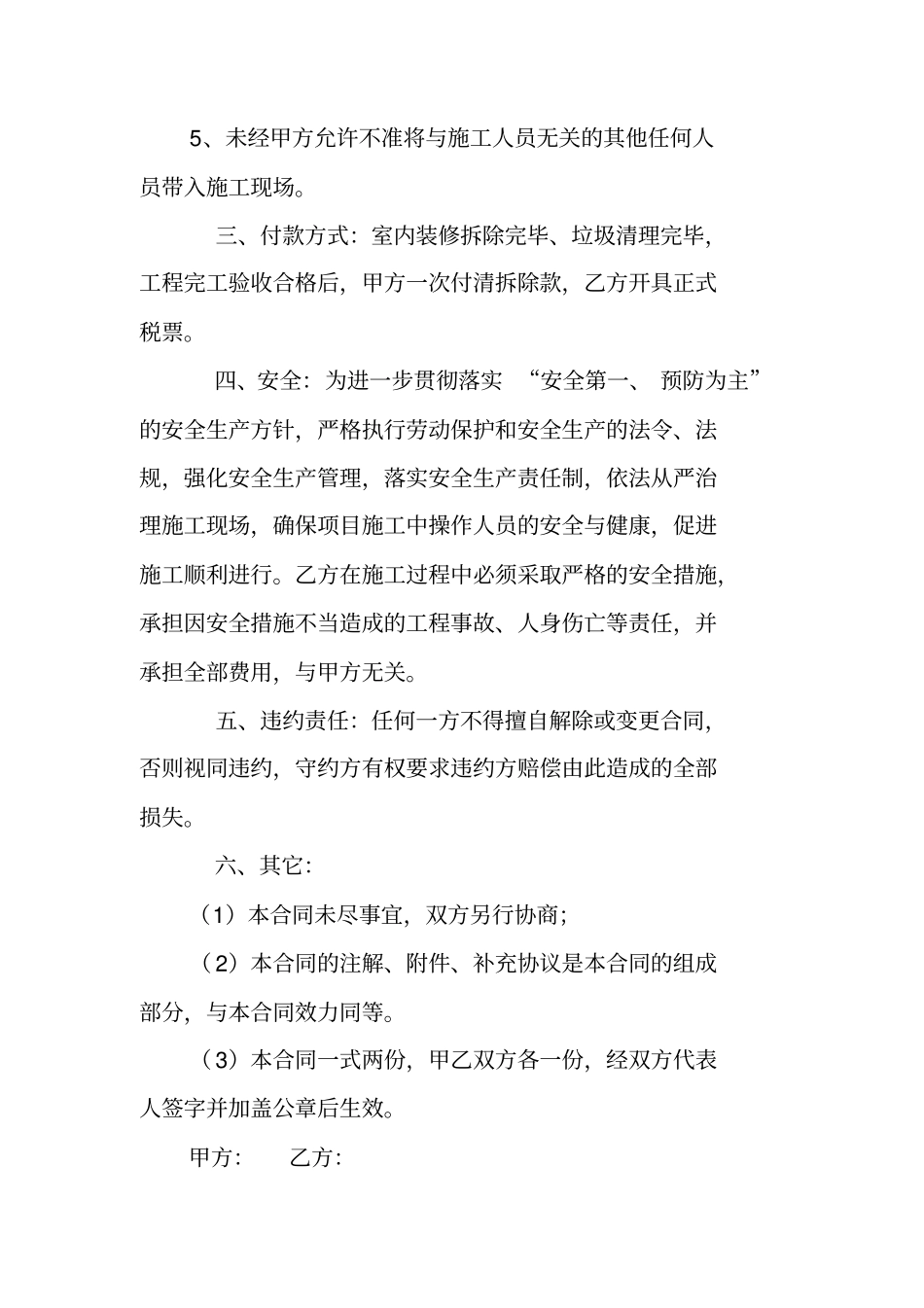 完整版房屋装修拆除合同_第2页