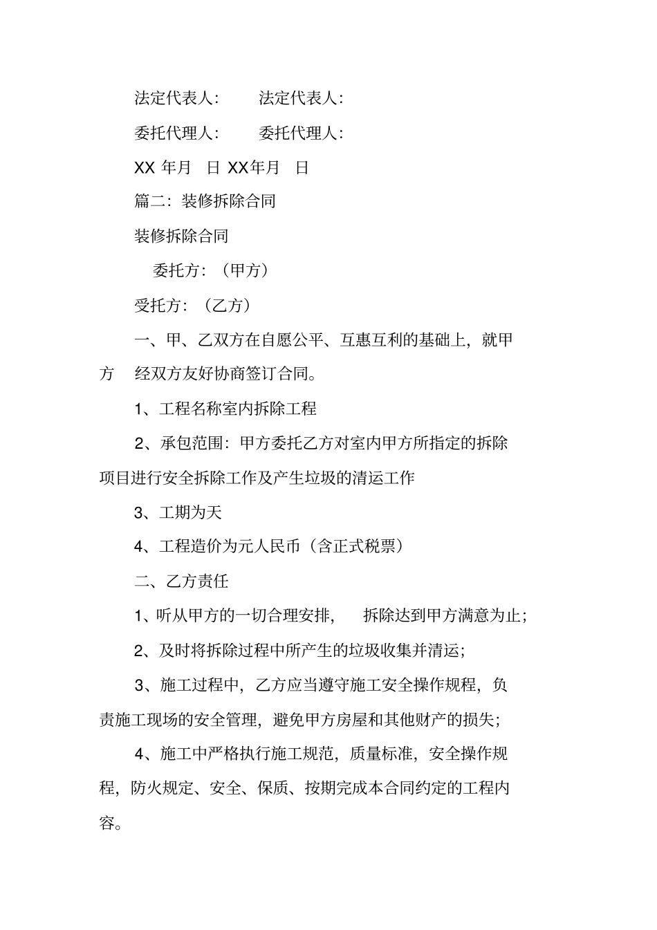 完整版房屋装修拆除合同_第3页