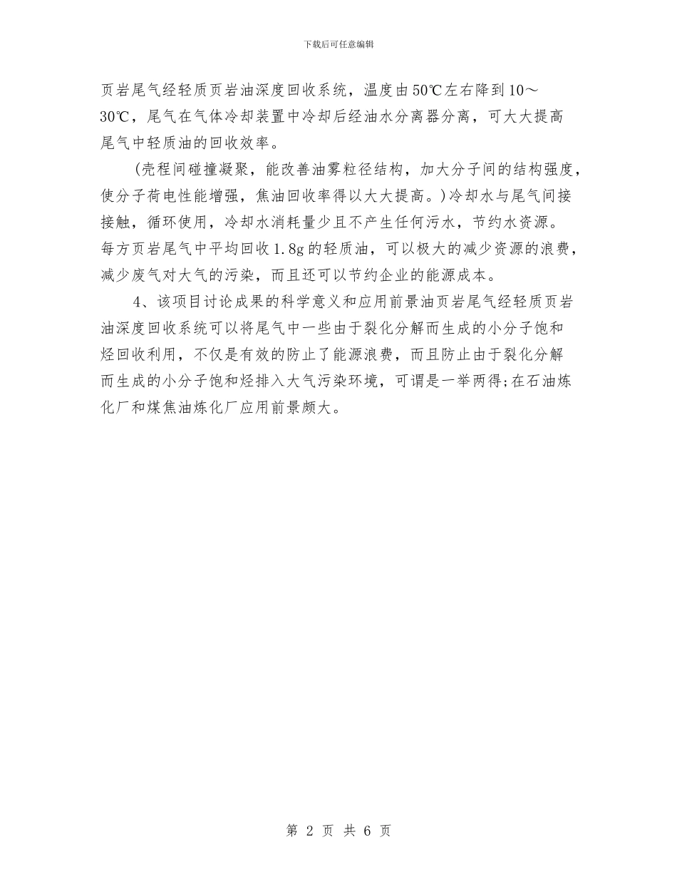 科研项目年终个人工作总结2024与科研项目年终工作总结2024汇编_第2页