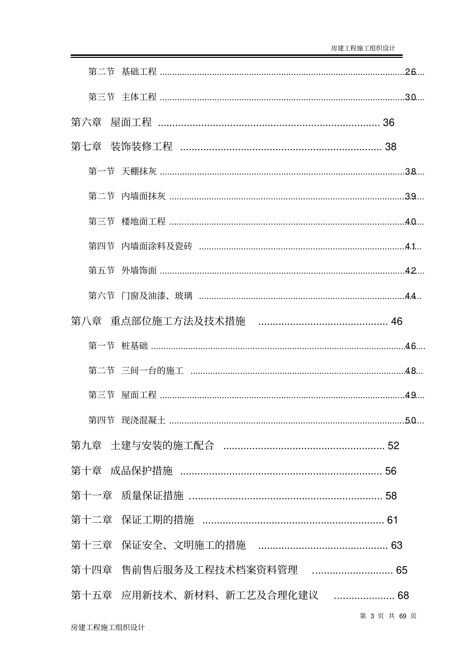 完整版房建工程施工组织设计方案文档良心出品_第3页