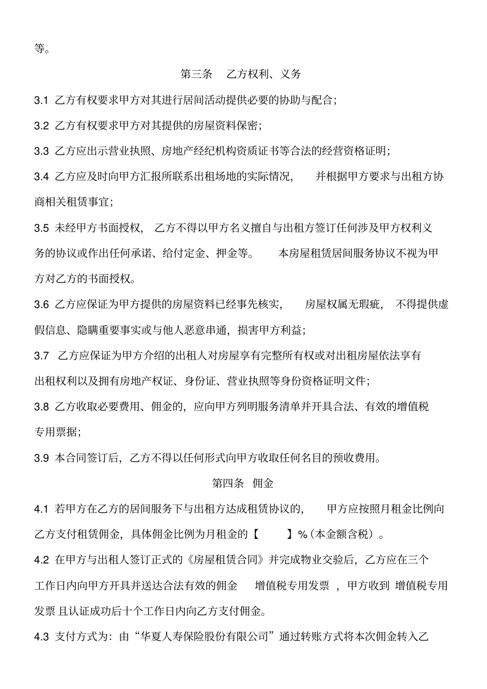 完整版房屋租赁居间服务协议_第2页