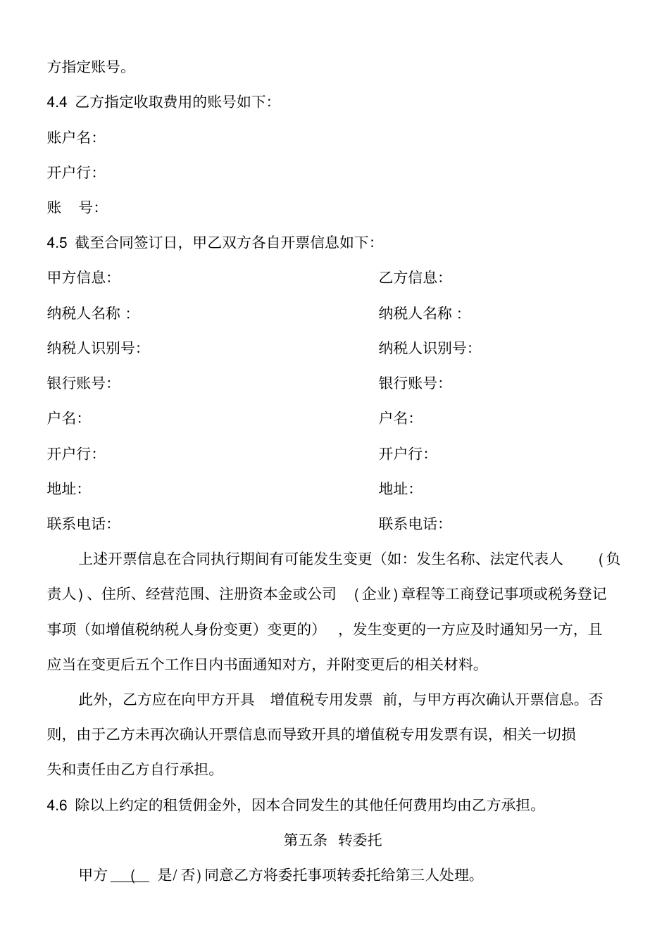 完整版房屋租赁居间服务协议_第3页