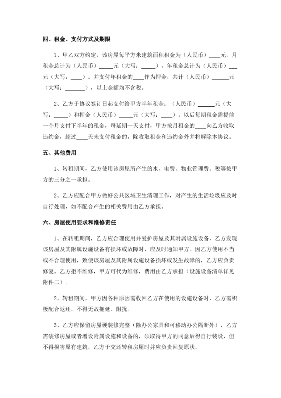 完整版房屋转租协议_第2页