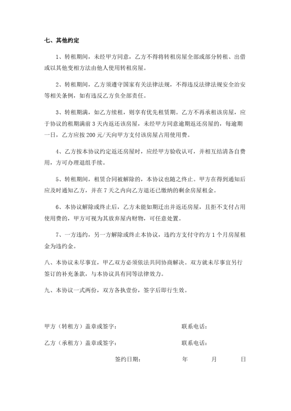 完整版房屋转租协议_第3页