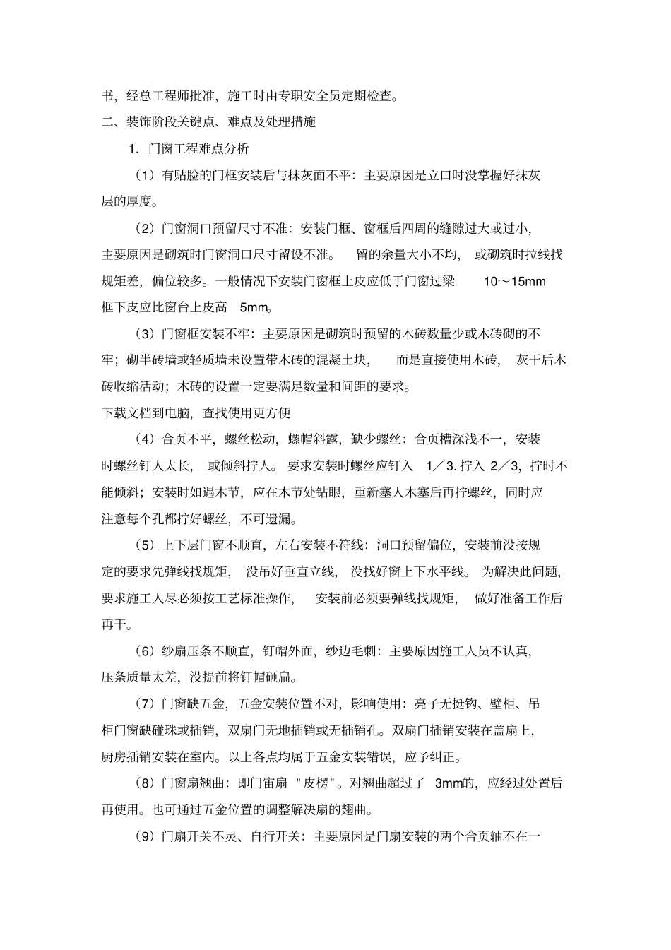 完整版房建工程施工重点、难点及分对策_第3页